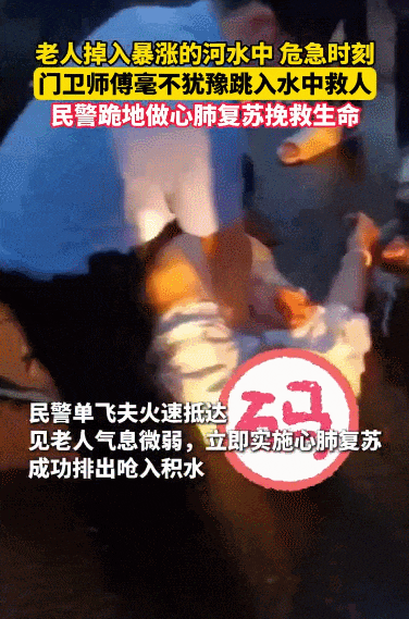 好险！没有半点犹豫，他们抢回一条命