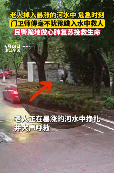 好险！没有半点犹豫，他们抢回一条命