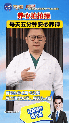 夏季养心正当时！每天5分钟拍拍操，心烦、失眠少了，晚上睡得香