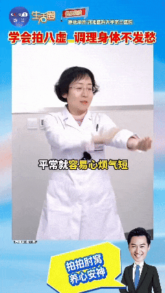 抽空拍拍身上的“长寿机关”,帮你疏通经络、调畅气血、调理五脏、增强体质 抽空拍拍身上的“长寿机关”,帮你疏通经络、调畅气血、调理五脏、增强体质