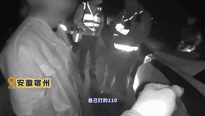 夜晚，她举报自己酒驾…