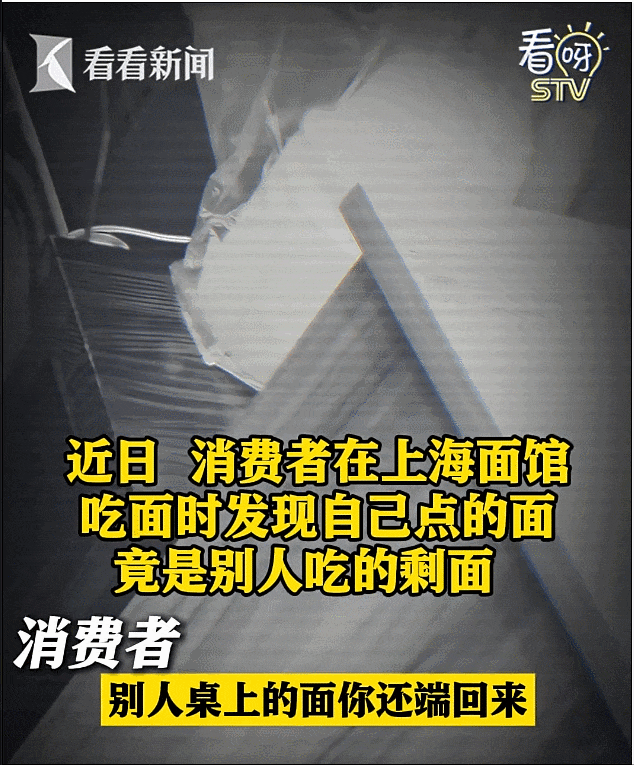 面馆被曝将顾客剩面换个浇头二次销售!上海通报:暂停营业,立案调查 面馆被曝将顾客剩面换个浇头二次销售!上海通报:暂停营业,立案调查