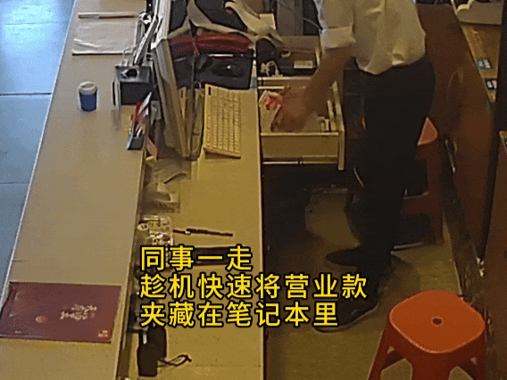 四川遂宁一店铺营业款不翼而飞?原来是自家员工“私吞”了 四川遂宁一店铺营业款不翼而飞?原来是自家员工“私吞”了