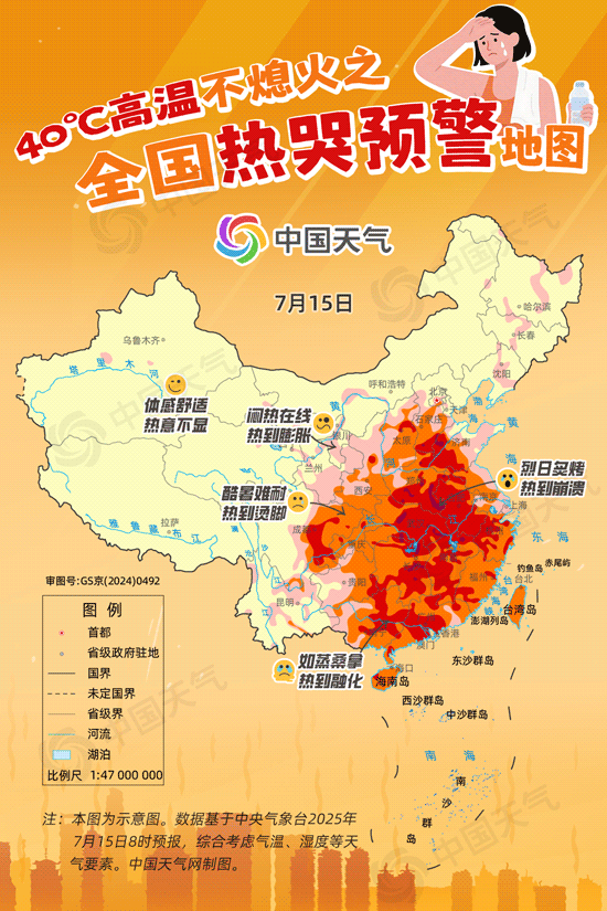 近20省区市迎高温“烤验” 全国热哭预警地图看哪里“热到崩溃”