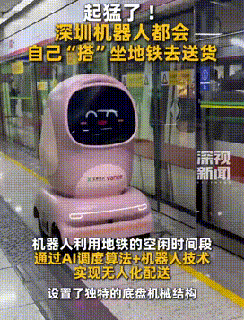 全球首例！在深圳机器人乘地铁送货