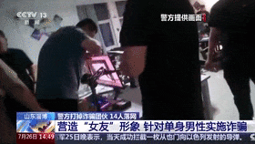 多名男子轮流“飙戏”，14名“女朋友”被抓！