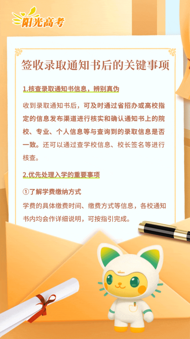 孩子收到大学录取通知书 家长记得修改个税信息→