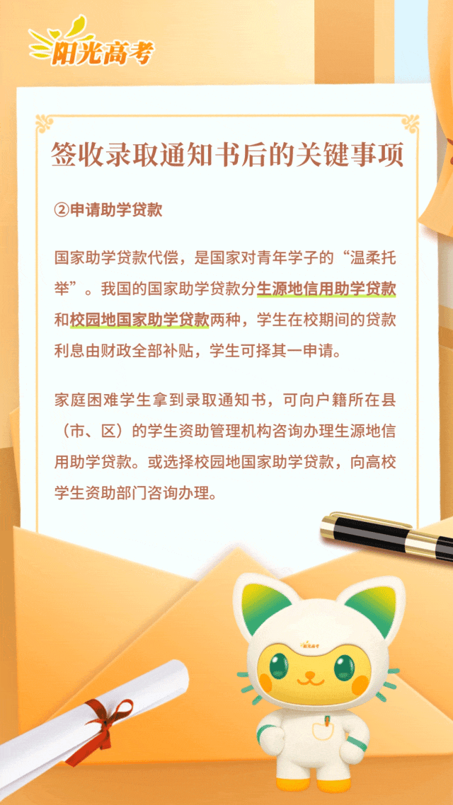 孩子收到大学录取通知书 家长记得修改个税信息→