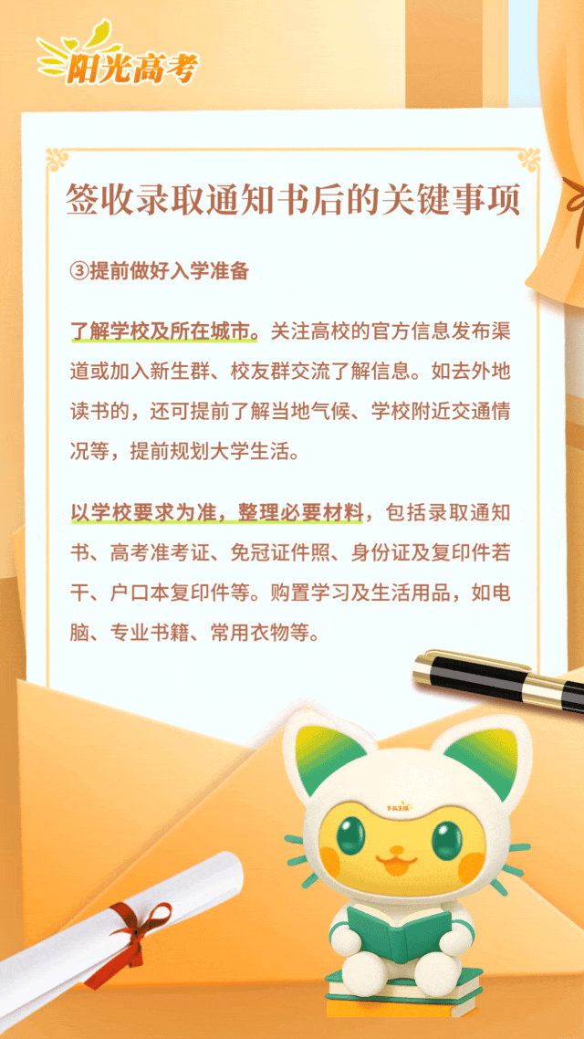 孩子收到大学录取通知书 家长记得修改个税信息→