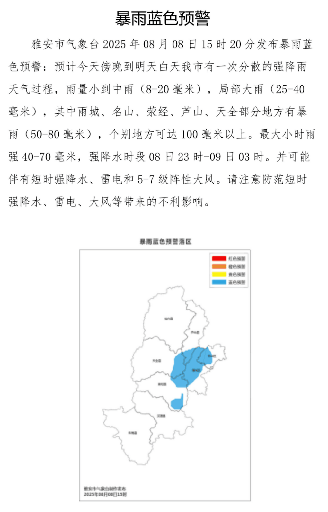 暴雨、大暴雨、8级大风！四川本轮高温天气结束