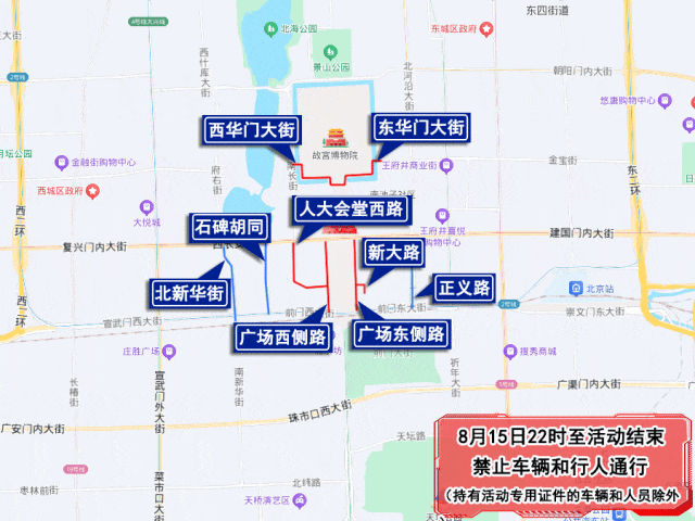 明起至周日，北京部分道路分时分段交通管理！156条公交有调整，部分地铁车站封闭