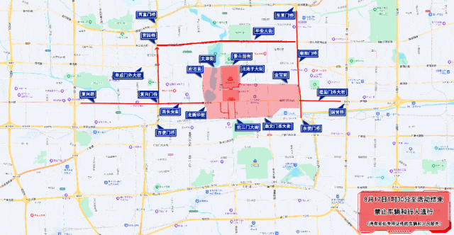 明起至周日，北京部分道路分时分段交通管理！156条公交有调整，部分地铁车站封闭