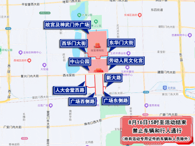 明起至周日，北京部分道路分时分段交通管理！156条公交有调整，部分地铁车站封闭