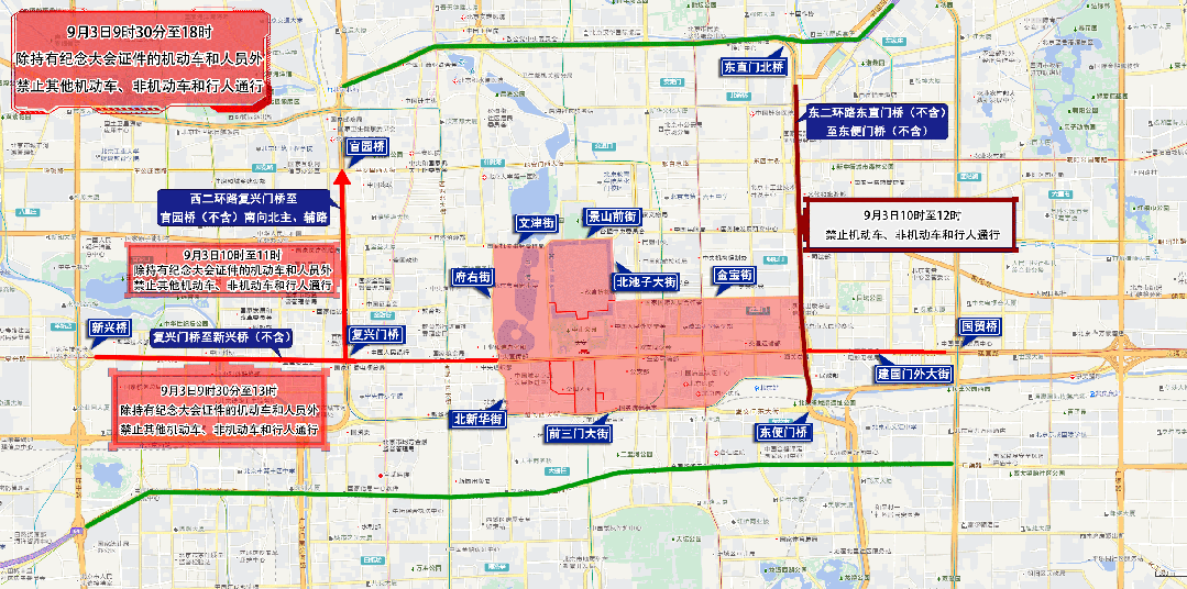 今天至9月3日，北京部分道路临时交通管控