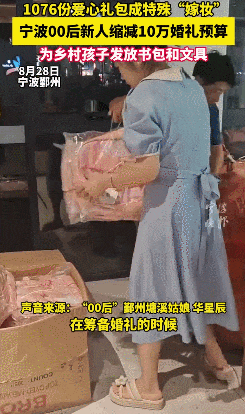 “00后”新娘华星辰，用10万元准备了一份“特殊嫁妆”