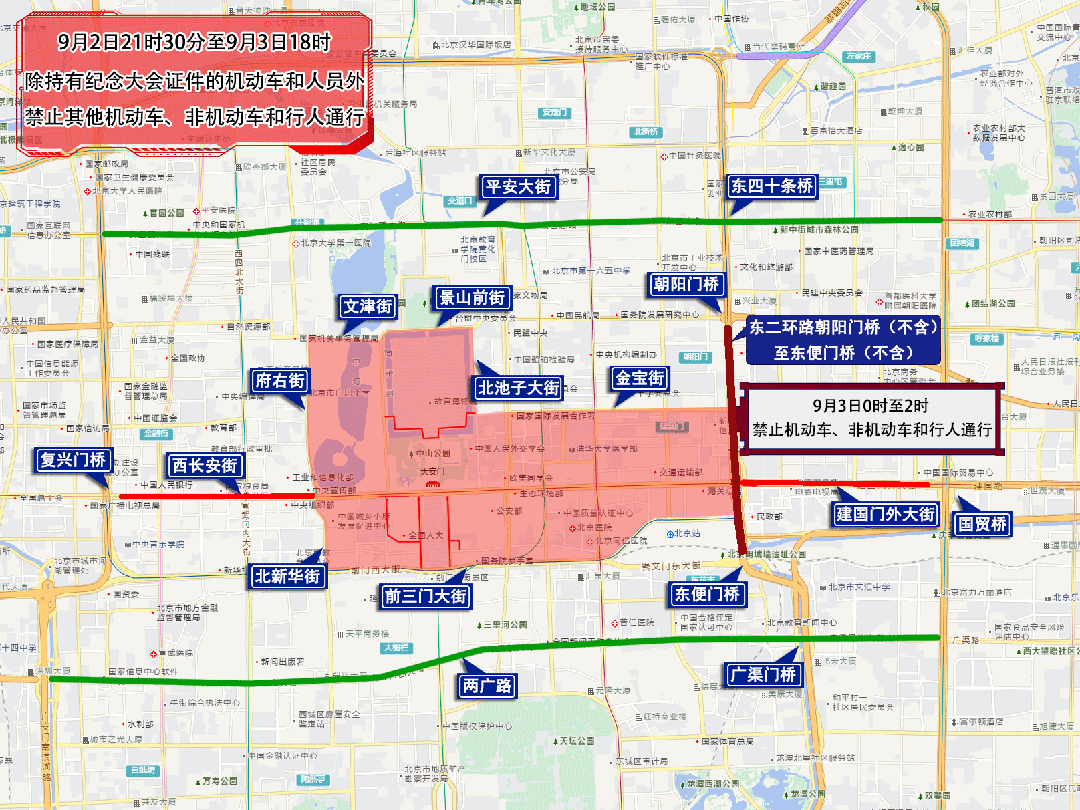 今天至9月3日，北京部分道路临时交通管控