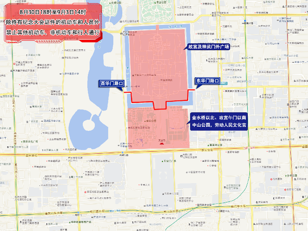 今天至9月3日，北京部分道路临时交通管控