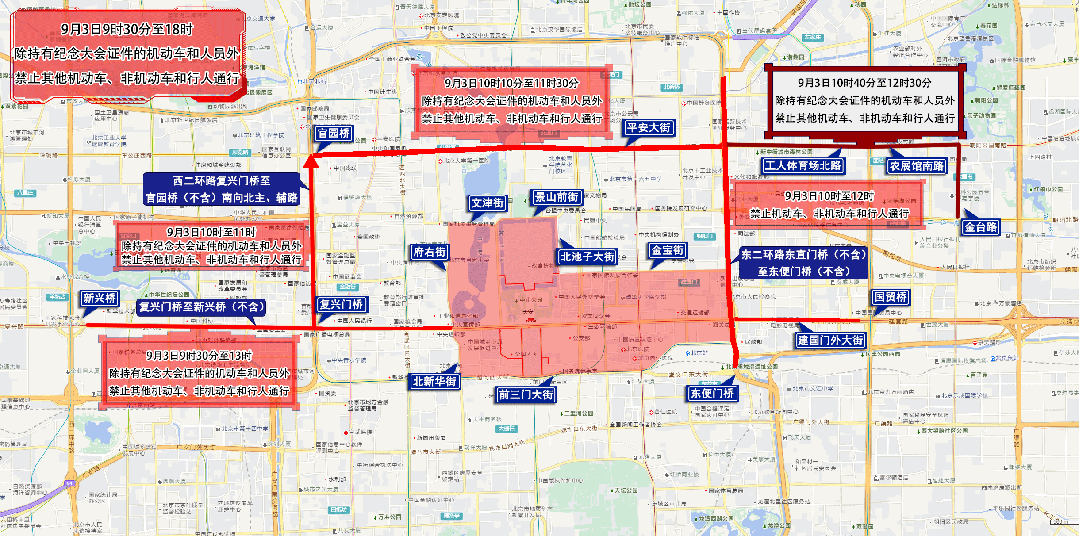 今天至9月3日，北京部分道路临时交通管控