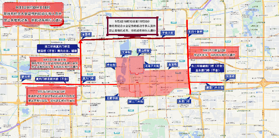 今天至9月3日，北京部分道路临时交通管控