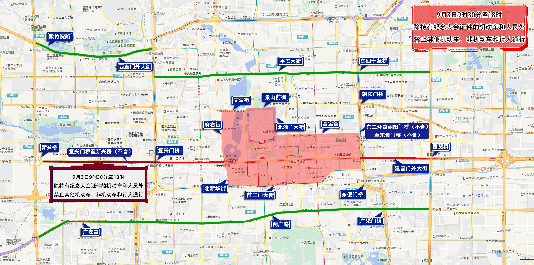 今天至9月3日，北京部分道路临时交通管控