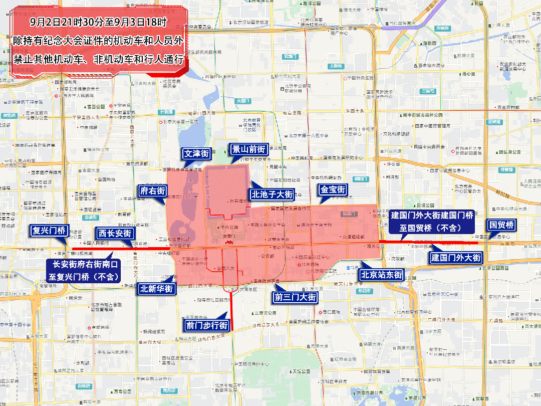 今天至9月3日，北京部分道路临时交通管控