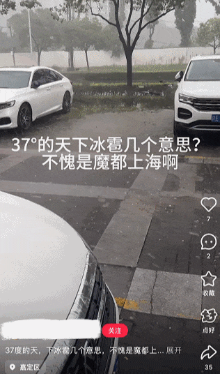 暴雨+冰雹+雷电！上海大部地区天气已凌乱！很多人晒图，同一个上海差了近13℃...