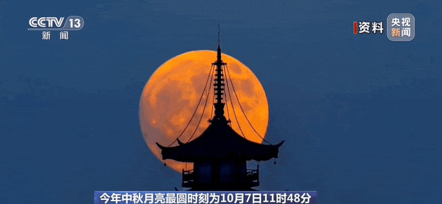 今年中秋，何时月最圆？