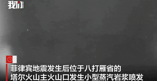菲律宾强震已致69人死亡，教堂倒塌、选美佳丽惊慌狂奔，火山喷发高达2500米