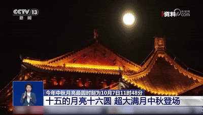“超级月亮”来了！最圆时刻在……