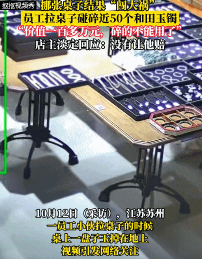 “这应该是全网最贵的声音！”价值百万玉手镯摔碎 当事人发声