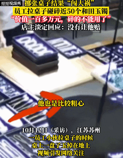 “这应该是全网最贵的声音！”价值百万玉手镯摔碎 当事人发声