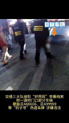 “云A66666”“云A99999”……多辆豪车被昆明交警查处! “云A66666”“云A99999”……多辆豪车被昆明交警查处!
