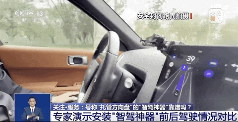 号称能“托管”方向盘的“智驾神器”，其实是……