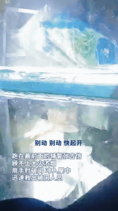 “快跟我走！”他们逆行火海，救出被困失明群众