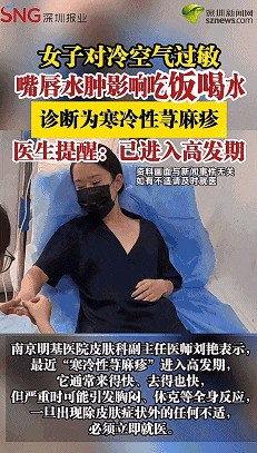 痒痒痒！天冷就长“小疙瘩”！你可能“冷空气”过敏了，严重会休克