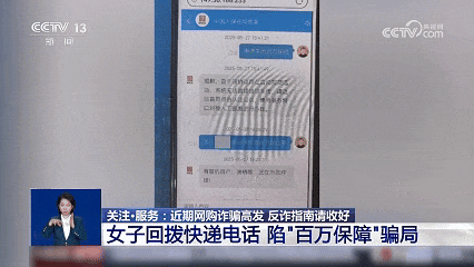 商家“发错货”竟是新型诈骗？已有人中招！速看避坑→