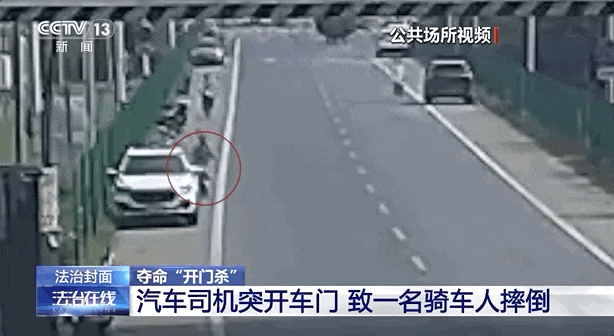 突开车门致他人身亡！责任谁承担？判决来了