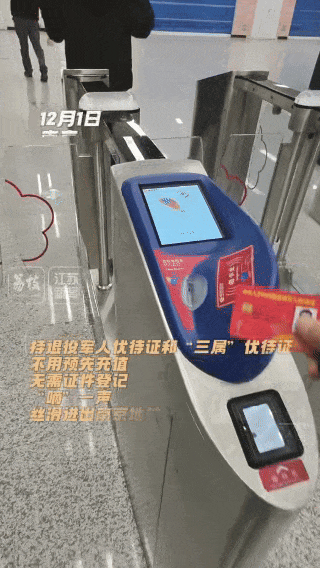 退役军人刷优待证免费乘坐地铁,全国多地已开通! 退役军人刷优待证免费乘坐地铁,全国多地已开通!