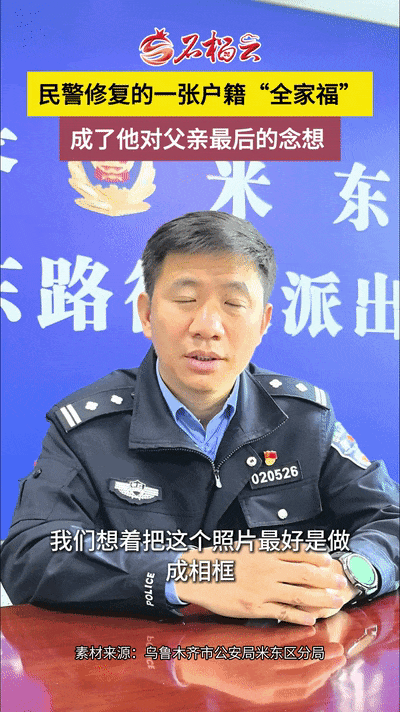 父亲落户三天后离世,男子向派出所提出一个特殊请求…… 父亲落户三天后离世,男子向派出所提出一个特殊请求……