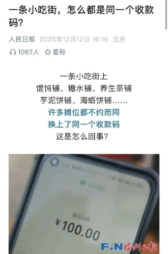 全网超百万人次关注！福州为何感动全国？