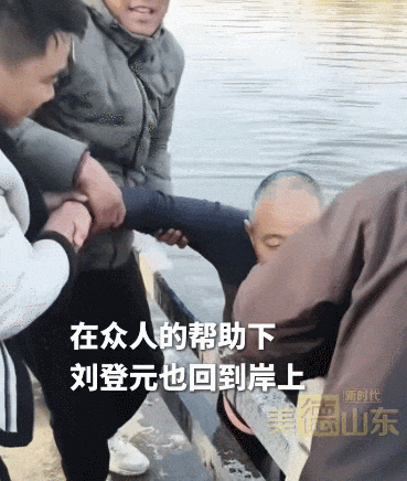 山东大哥勇跳冰河救落水女孩，然后他若无其事上班去了