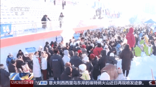 多地解锁“冰雪+”新场景 点燃冬季文旅消费新热潮