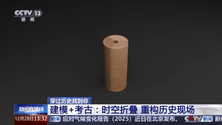 科技如何赋能考古？穿越千年历史探寻中华文明密码