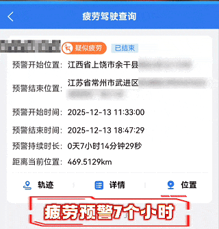 “再年轻也不能如此拼命!” 这位小伙儿连续驾驶11小时! “再年轻也不能如此拼命!” 这位小伙儿连续驾驶11小时!