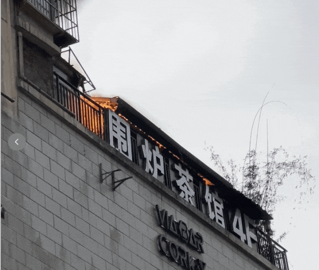 贵阳市区一茶馆发生火灾，消防紧急扑救，现场无人员伤亡