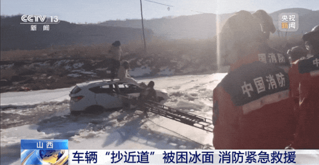 再次提醒:远离!接连2起,连人带车被“冰封” 再次提醒:远离!接连2起,连人带车被“冰封”
