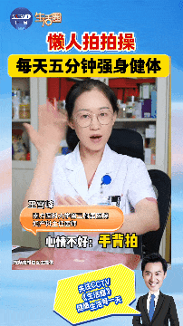 每天5分钟，一套“懒人拍手操”，让你心脏强、脾胃好、睡得香