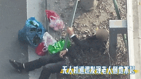 警用无人机报告：“发现一老人倒地”