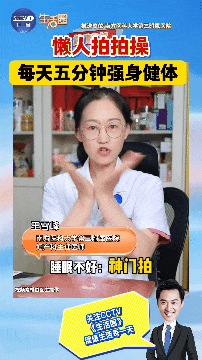 每天5分钟，一套“懒人拍手操”，让你心脏强、脾胃好、睡得香