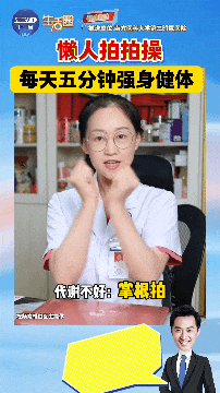 每天5分钟，一套“懒人拍手操”，让你心脏强、脾胃好、睡得香
